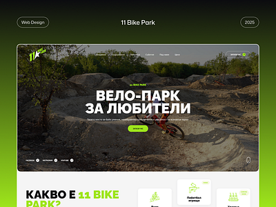 Bike Park Website Case Study & Design bike bike park ui ux website