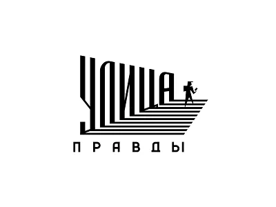 Truth Street Modern Logo brand branding building constructivism counterform letter line line art logo logotype man modern retro shadow smartphone street typographic vintage