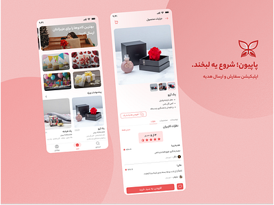 Papioon Application app design figma sending gifts ui ux