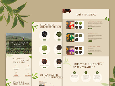 Лендинг для магазина чая 2 design web design