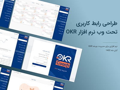 OKR software design ui user experience user interfaces ux