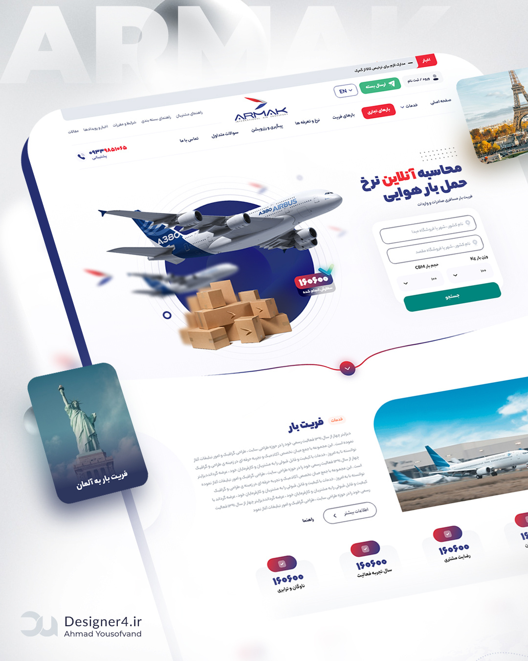 Armak Ui Design iran ui ui deisgn user interface web design ایران رابط کاربری طراح رابط کاربری طراحی رابط کاربری طراحی سایت طراحی سایت آرمک طراحی سایت حمل بار طراحی سایت حمل بار هوایی طراحی سایت شرکتی طراحی وب سایت طراحی یوآی طراحی یوآی وبسایت یوآی