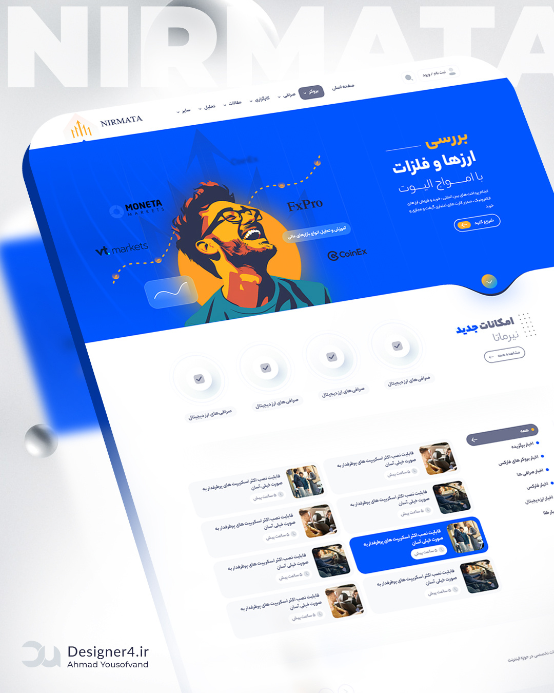 Nirmata Ui Design bitcoin iran ui ui deisgn ui designer user interface web design web ui ارز دیجیتال ایران بیتوکوین رابط کاربری طراح رابط کاربری طراحی رابط کاربری طراحی سایت طراحی سایت ارز دیجیتال طراحی وبسایت طراحی یوآی یوآی یوآی وبسایت