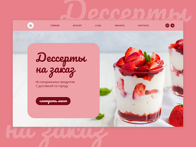 Дизайн-концепция главного экрана сайта design web design