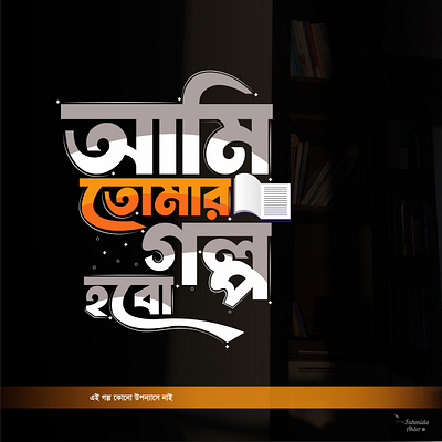 Bangla Typography agency logo bangla bangla logo bangla typography branding design graphic design illustration logo logo design logo designer ui vector
