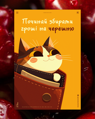 Не виключено, що доведеться брати кредит ai branding cat daliy design illustration poster print
