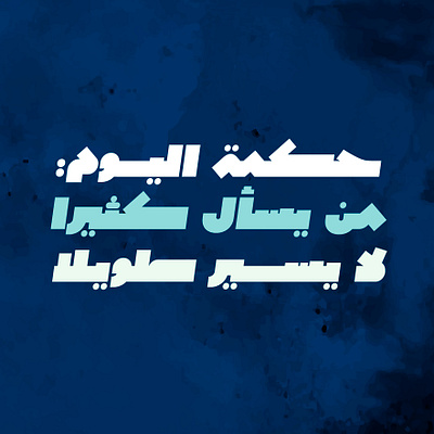 Wujha - Arabic Font خط عربي تايبوجرافي