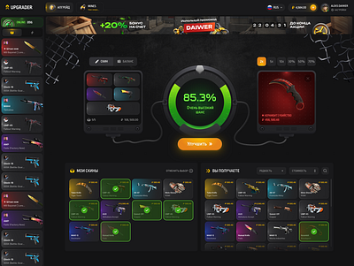 Upgrader – CS2/CS:GO skins balance cs2 csgo cybersport dashboard esport game game design gaming graphic design igaming profile store ui uiux upgrader ux