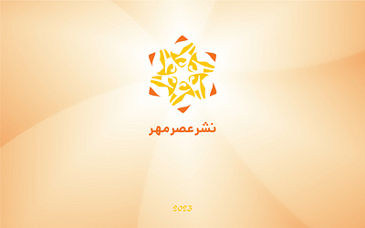 Asr-e Mehr Publication LOGO asr e mehr logo asr mehr graphic design logo logo design publication logo visual identity