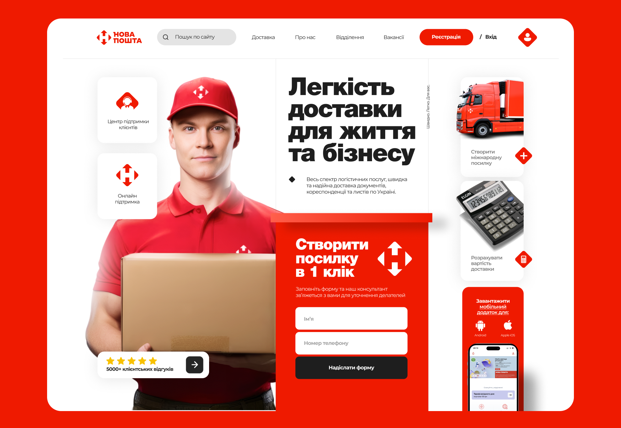 Nova Poshta Website Concept — Fast, Bold, Functional 3d branding corporateui creativedesign delivery design graphic design logistics productdesign ui uidesign webdesign