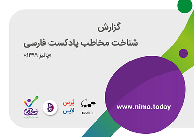 Persian podcast – Audience analysis | Autumn 2020 podcast report