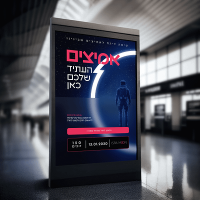 פרסום הגרלה טיסה לחלל design graphic design logo