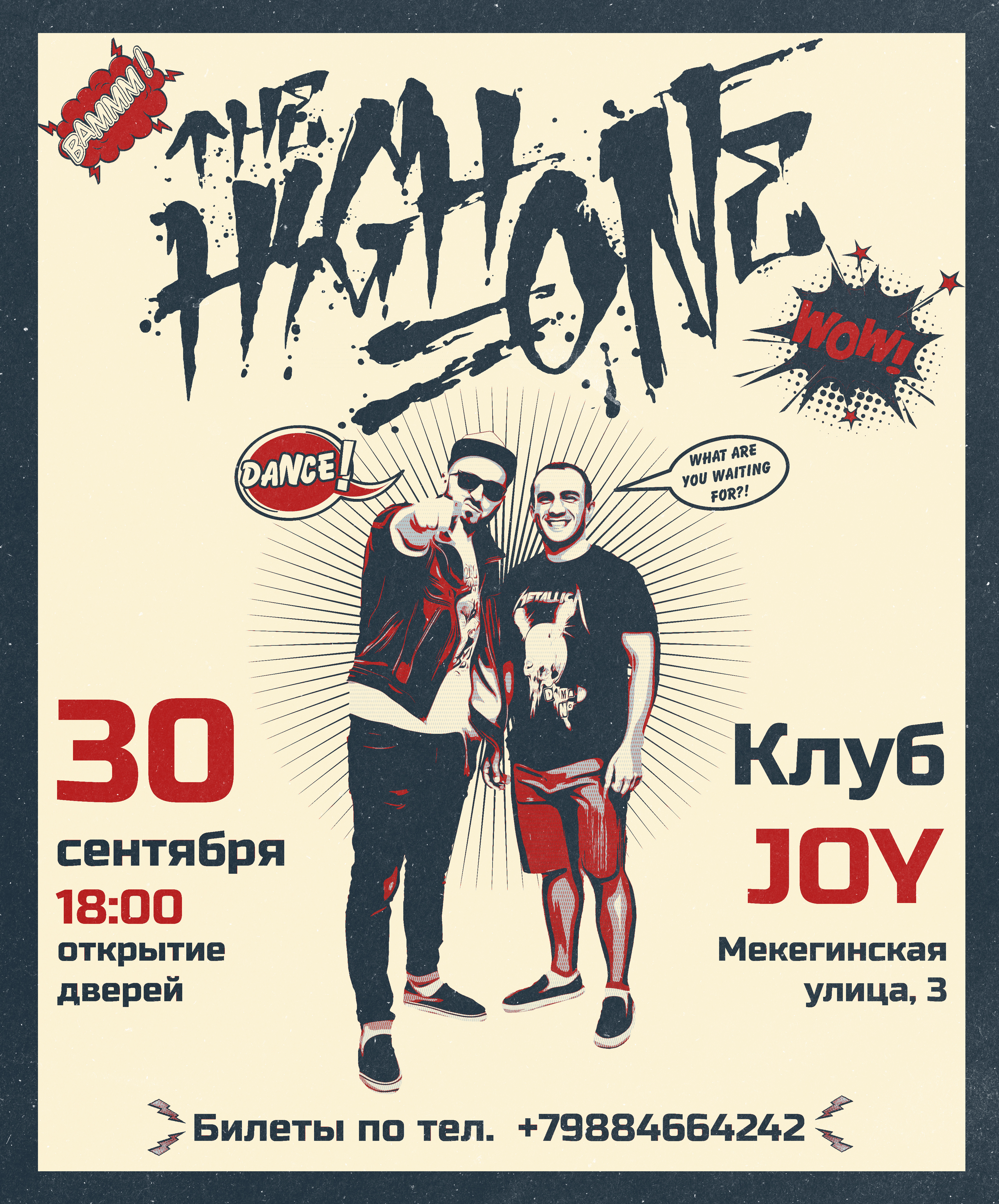 The High One Event Poster: Minimalism & Readability creative designinspiration digitaldesign event minimaldesign poster russiandesign typography uxui visualdesign
