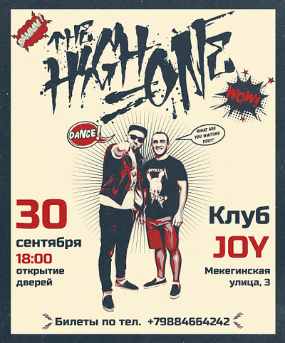 The High One Event Poster: Minimalism & Readability creative designinspiration digitaldesign event minimaldesign poster russiandesign typography uxui visualdesign