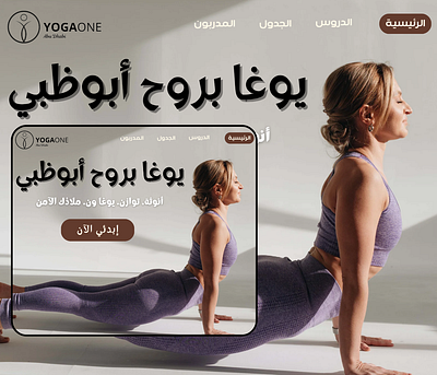 YOGAONE – Landing Page Design figma graphic design landing page landingpage ui uxdesign web design womenindesign yogadesign اعلان صفحة هبوط