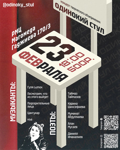 "Одинокий стул" — Event Poster 3dtypography 3dтипографика eventbranding graphicdesign indiedesign isometricposter makhachkalaart minimalpalette poetrynight posterdesign printdesign артпостер дизайнафиши типографика