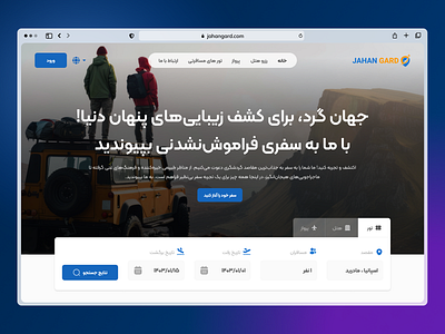 jahangard-Travel Landing page figma landing landing page persian travel ui ui ux ui ux desgin uiux website