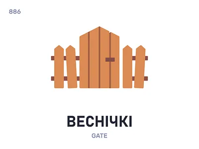 Вéснічкі / Gate belarus belarusian language daily flat icon illustration vector