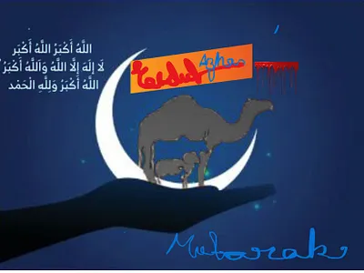 Greeting Card For Eid-Ul-Azha greeting card for eid ul azha