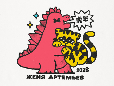 Godzilla vs Tiger cartoon cute design doodle fight fun godzilla illustration japanese kawaii t shirt tiger tshirt zhenya artemjev