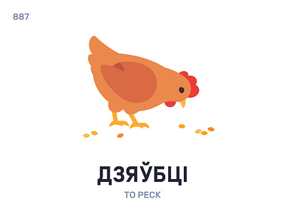 Дзяўбцí / To peck belarus belarusian language daily flat icon illustration vector