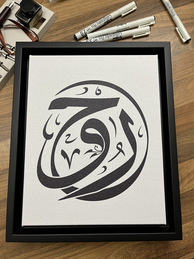 Framed Canvas Thuluth Arabic Calligraphy