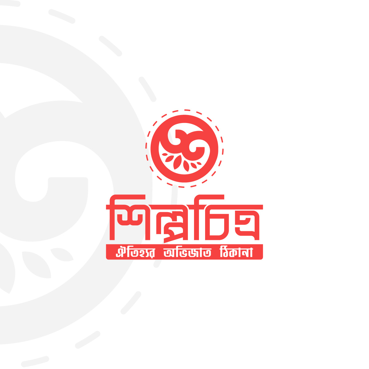 Example of Custom Bangla Logo & Typography Design