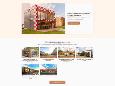 Quiz & Popular Pavilions | TopKiosk design site ui ux web web design web development