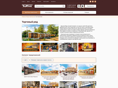 Pavilions List with Filter | TopKiosk design site ui ux web web design web development