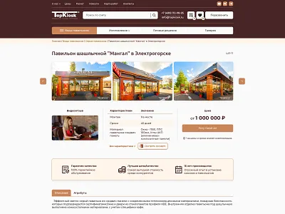 Pavilion Page | TopKiosk design site ui ux web web design web development