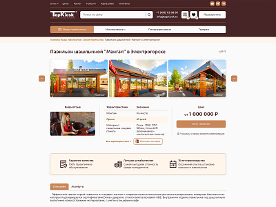 Pavilion Page | TopKiosk design site ui ux web web design web development