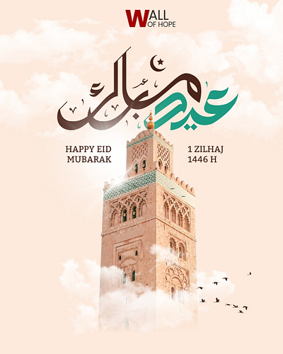 Eid Mubarak Poster Design branding design eid mubarak graphic design illustration poser design product design vector