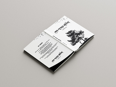 BOOK COVER DESIGN bangla book cover design bangla typography book cover design book cover inspiration cover art cover design creative book cover creative book cover designer