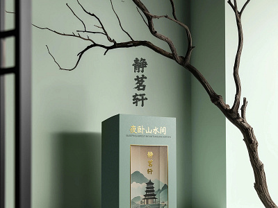 Jìng Míng Xuān: Shan Shui-Inspired Tea Packaging 3d brand identity chinese tea design graphic design illustration label design longjing tea packagingart shanshui tea branding tea packaging visual identity