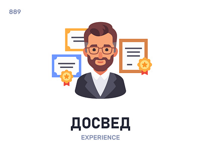 Дóсвед / Experience belarus belarusian language daily flat icon illustration vector