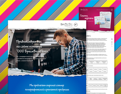 Концепт веб-сайта для полиграфии «БрестВестПресс» typography ui web site