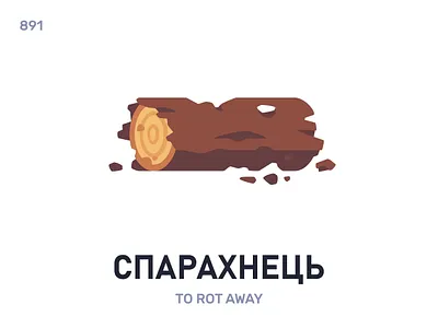 Спарахнéць / To rot away belarus belarusian language daily flat icon illustration vector