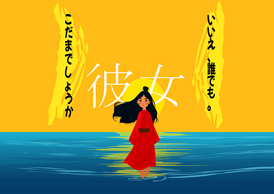 Japanese Girl in Red Kimono Standing in Water – Minimalist Art anime art character culture design emotion flat girl illustration japanese kimono mood poetic silence sunset vector water woman