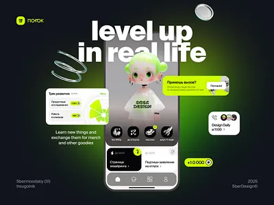 ПОТОК – level up in real life animation branding intaractions intranet product design redesign ui ux