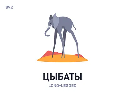 Цыбáты / Long-legged belarus belarusian language daily flat icon illustration vector