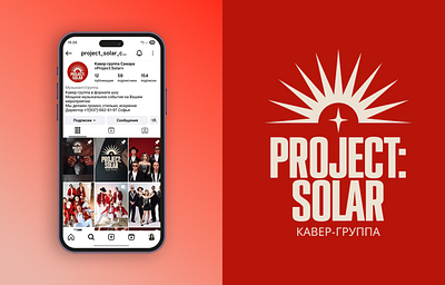 Лого для кавер-группы «Project: Solar» branding logo