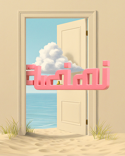 Hibrayer 2025 | Day 3 arabictypo arbic typography branding caligraphy design graphic design hibrayer illustration logo typography تايبوجرافي حبراير كاليجرافي