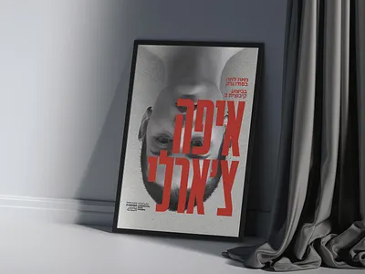 Where Is Charlie - Dance Show Poster black and white contemporary culture dance elegant graphic design hebrew inspiration israel kotkit marketing minimalistic modern poster poster design social media visual identity