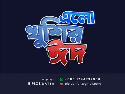 Bangla Logo | Bangla Typography | Bengali Calligraphy bangla calligraphy bangla font bangla lettering bangla logo bangla typo bangla typography bengali font