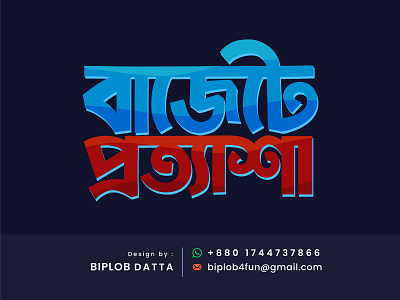 Bangla Logo | Bangla Typography | Bengali Calligraphy bangla calligraphy bangla font bangla lettering bangla logo bangla typo bangla typography bengali font design