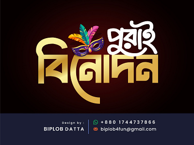 Bangla Logo | Bangla Typography | Bengali Calligraphy bangla calligraphy bangla font bangla lettering bangla logo bangla typo bangla typography bengali font design