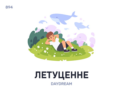 Летуцéнне / Daydream belarus belarusian language daily flat icon illustration vector