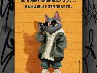 Cоціальна батарея потребує техобслуговування 🔌 ai branding cat daliy design illustration poster print