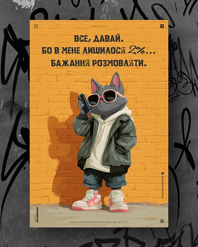 Cоціальна батарея потребує техобслуговування 🔌 ai branding cat daliy design illustration poster print