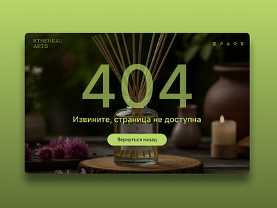 Страница 404 design graphic design illustration ui